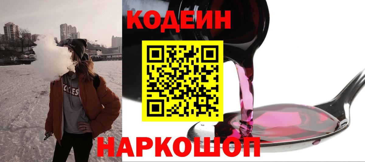 Codein Purple Drank Ревда