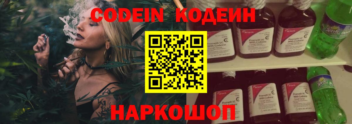 Ревда  Codein Purple Drank  Вход с VPN  Кодеиновый сироп Lean Purple Drank 