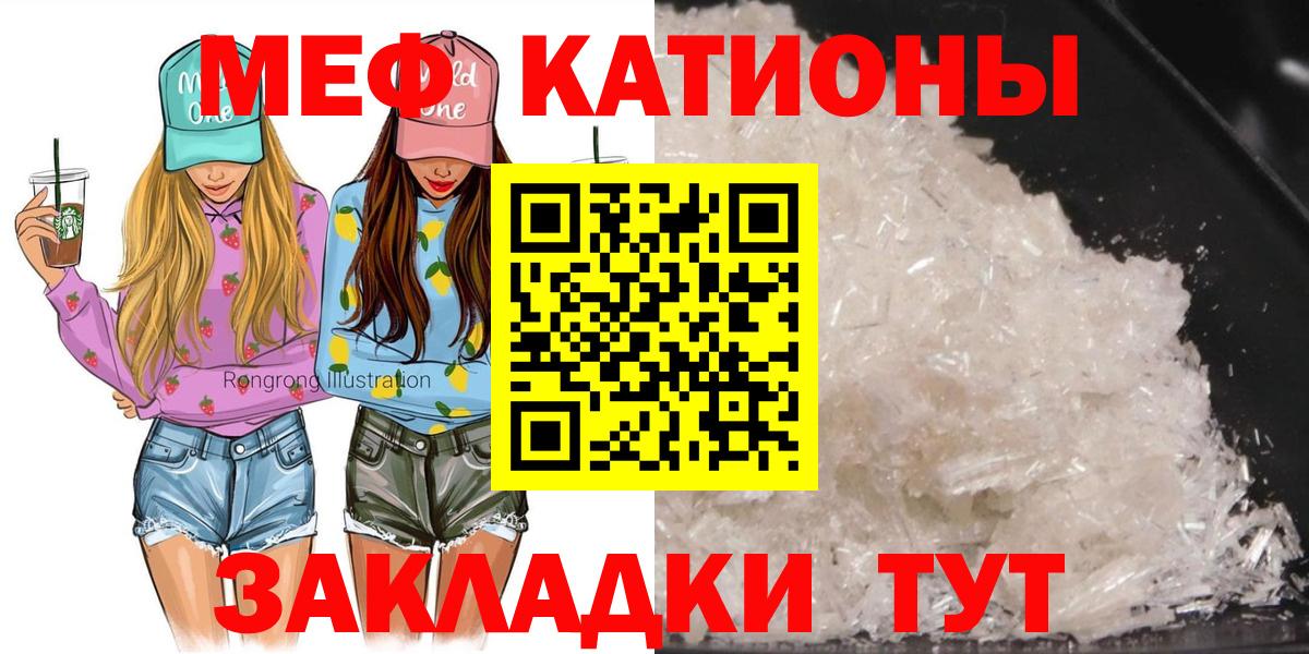 МЯУ-МЯУ мука  МЯУ-МЯУ кристаллы  Ревда  Вход с VPN 